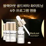 Korea Black Out Gold Vita Whitening 4week program Beautyoung